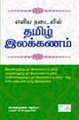 Tamil Grammar Simplified